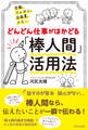 会議、プレゼン、企画書、メモ…どんどん仕事がはかどる 「棒人間」活用法