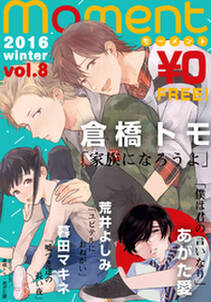 無料 Moment Vol 8 16 Winter 無料 試し読みなら Amebaマンガ 旧 読書のお時間です 無料 Moment Vol 8 16 Winter 無料 試し読みなら Amebaマンガ 旧 読書のお時間です