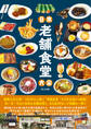 日本老舗食堂大全