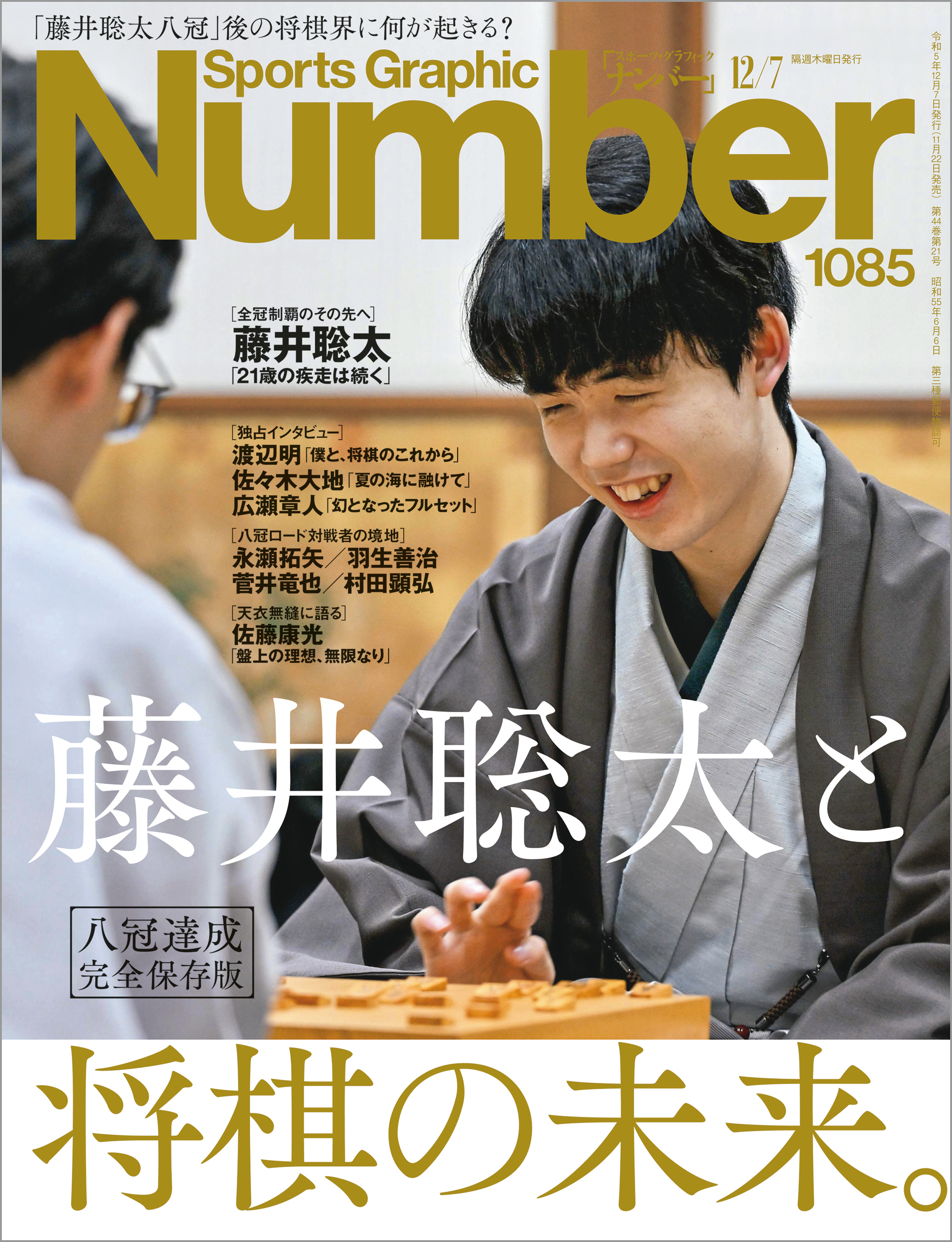 Number ナンバー 3 28 1092 イチロー 大谷翔平 - スポーツ選手