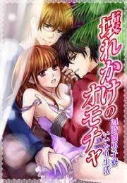 壊れかけのオモチャ～24時間男子寮いいなり生活～(1)