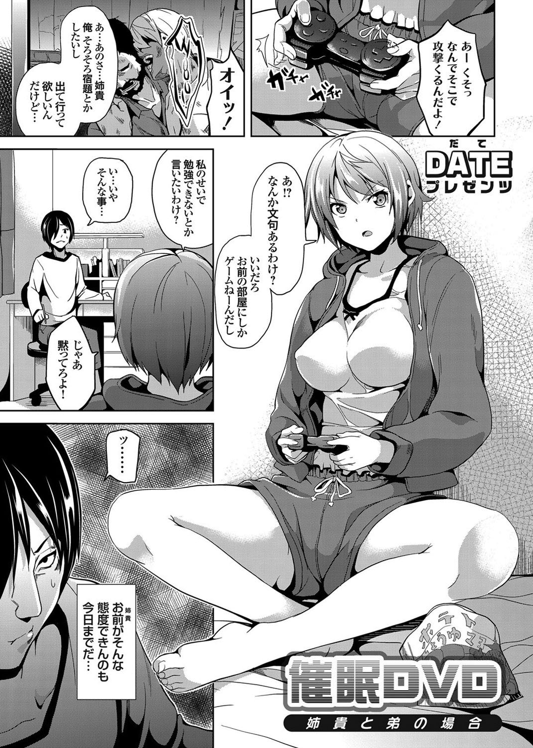 催眠DVD ～姉貴と弟の場合～