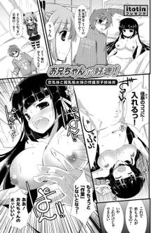 お兄ちゃんが好き!~巨乳妹と貧乳処女姉の特盛双子姉妹丼~