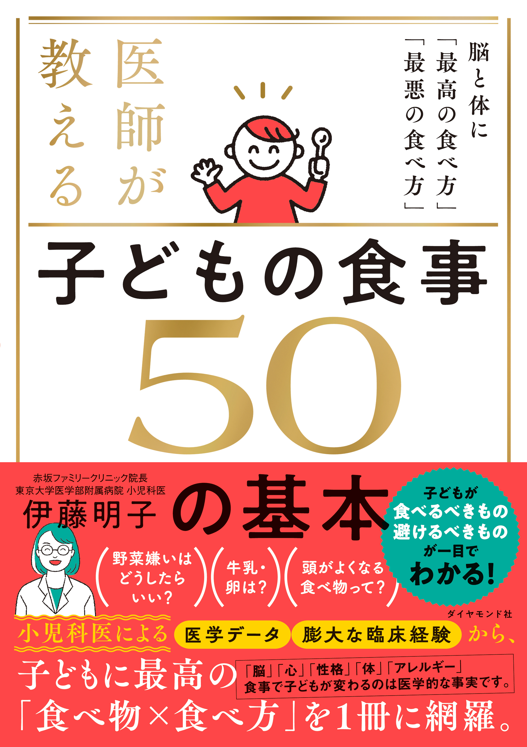 子どもの食事　５０の基本