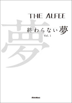 THE ALFEE 終わらない夢 Vol.1