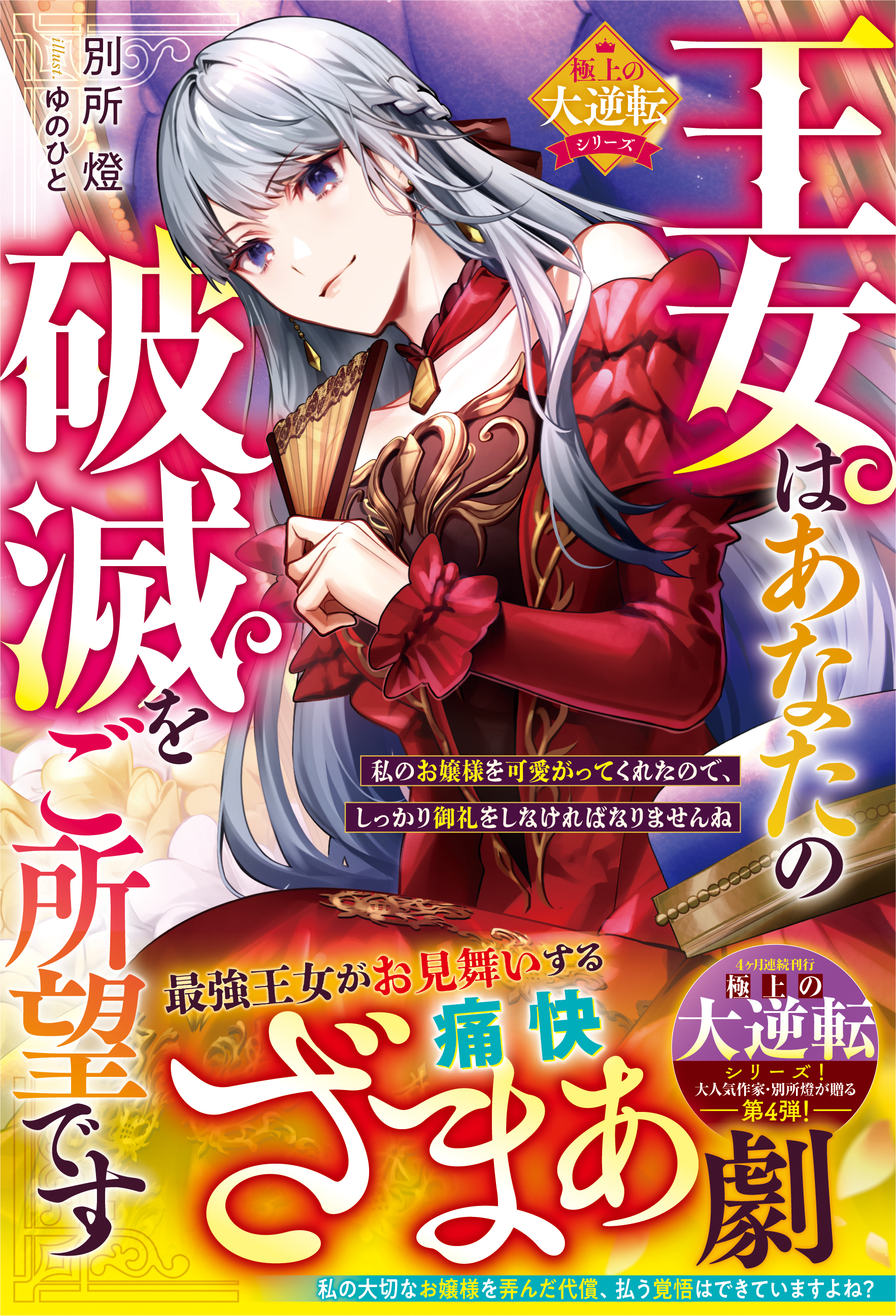 極上の大逆転シリーズ