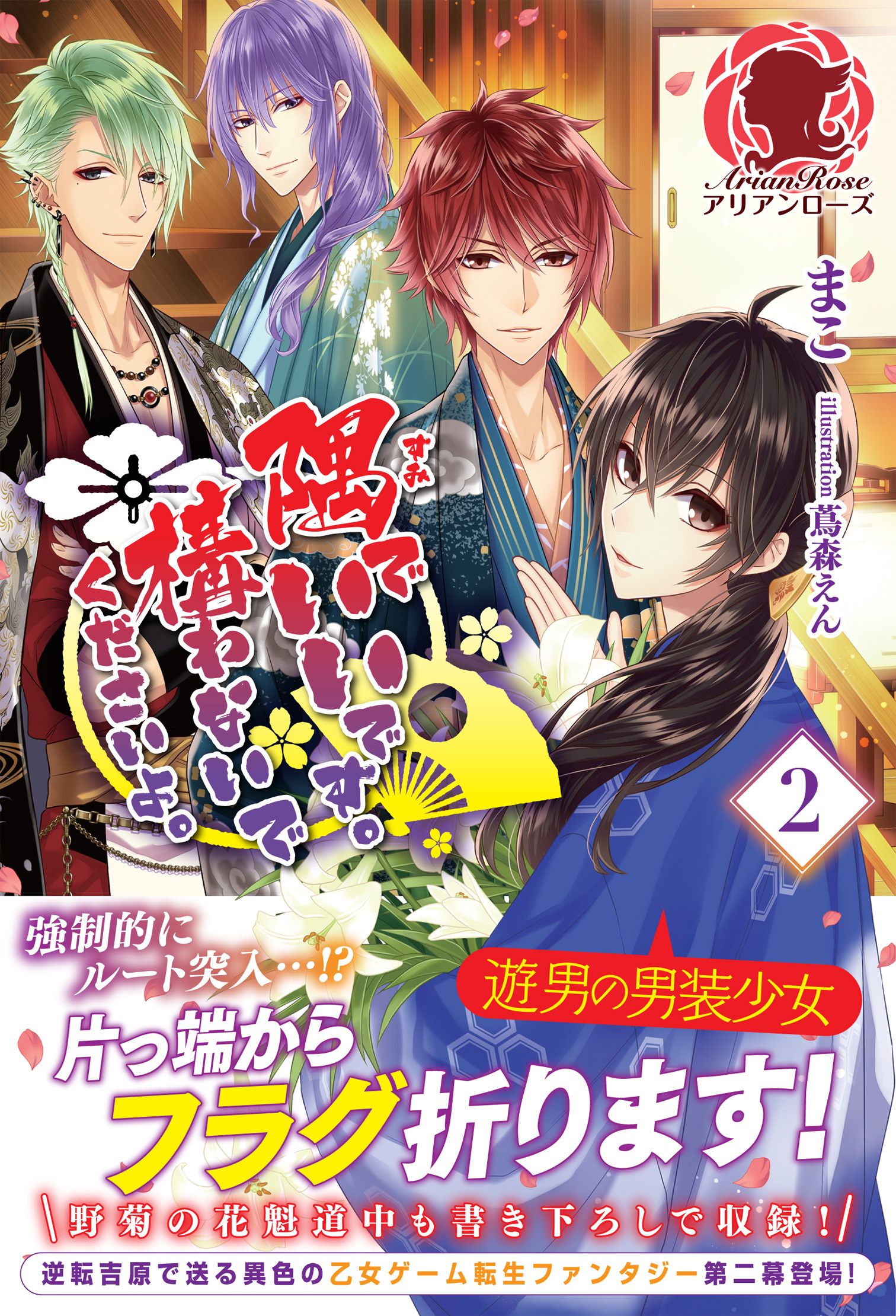 隅でいいです。構わないでくださいよ。　２