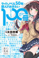 ライトノベル50年・読んでおきたい100冊