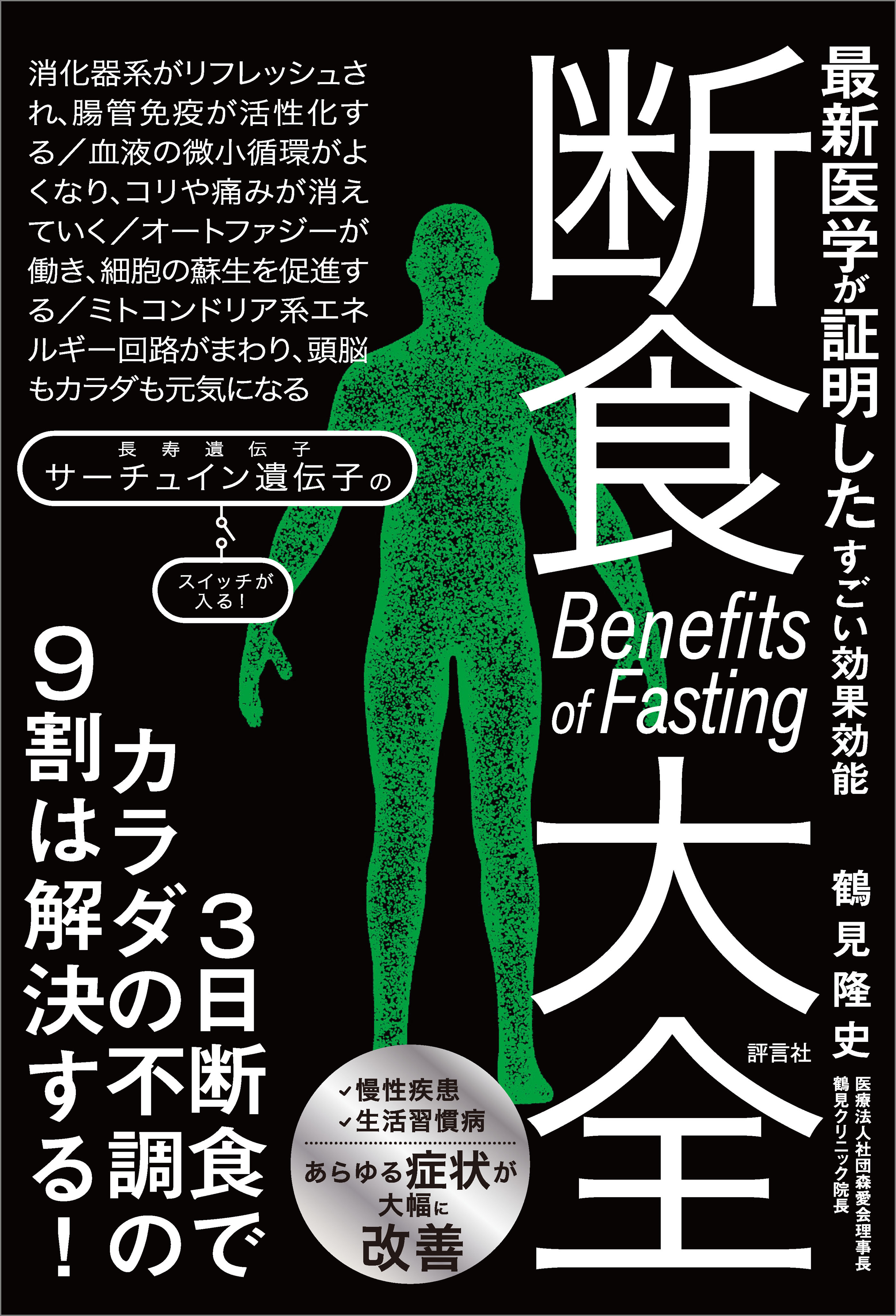 断食大全