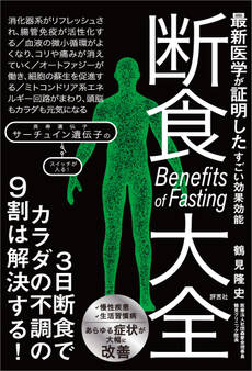 断食大全