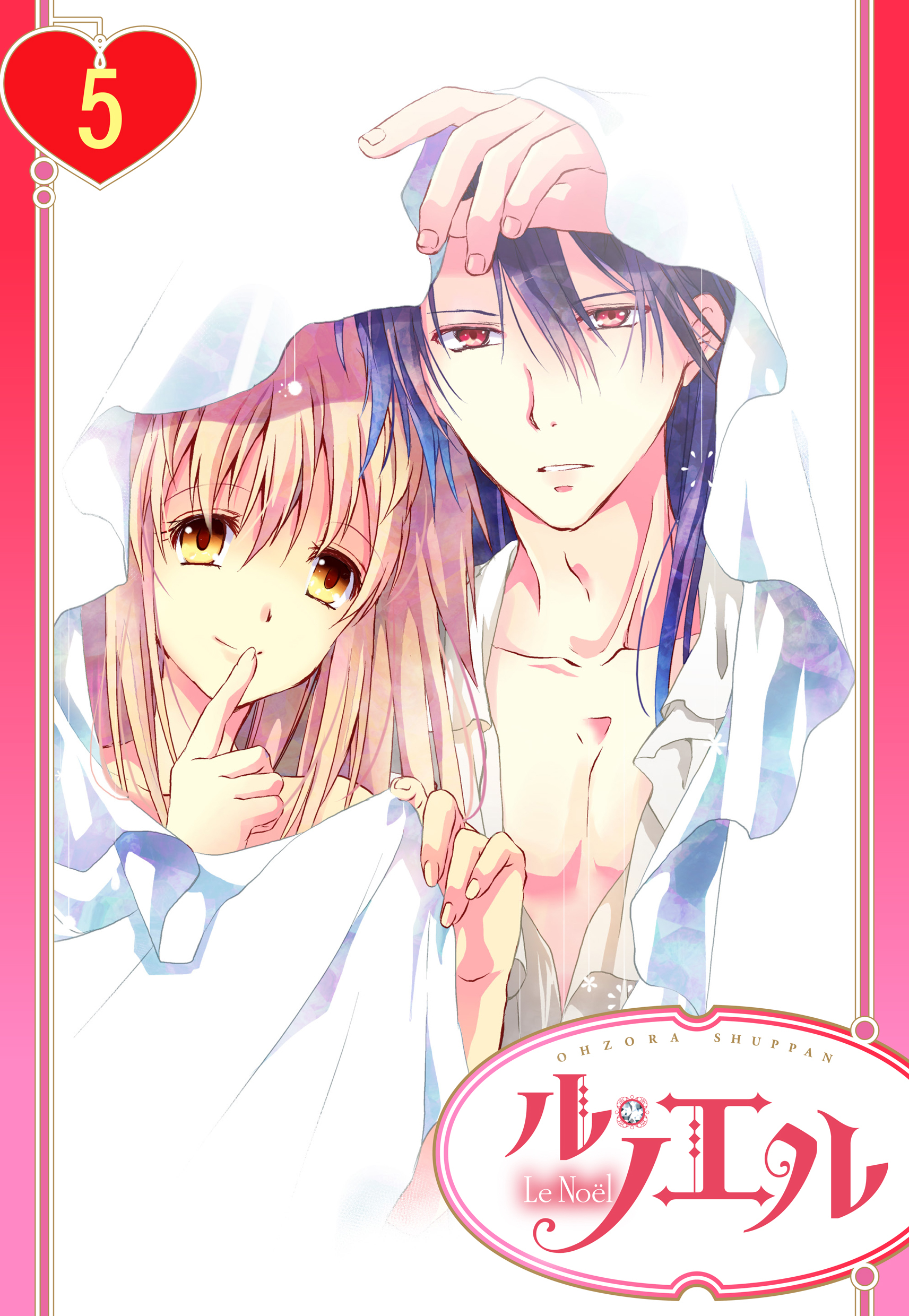 【単話売】政略結婚の旦那様（仮）と恋を始めます。 5話