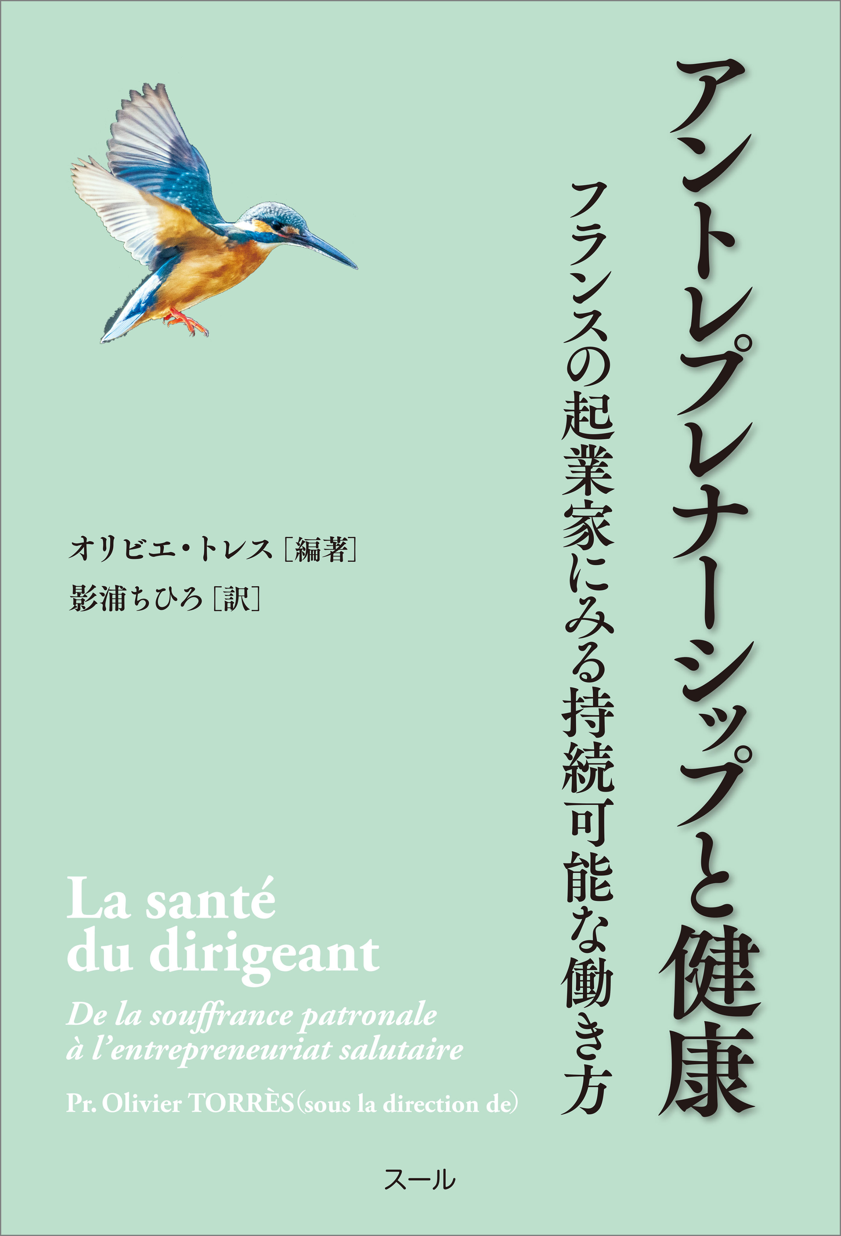 アントレプレナーシップと健康