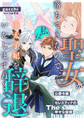 聖女が落ちてきたので、私は王太子妃を辞退いたしますね? 公爵令嬢セレスティナの幸せな結婚