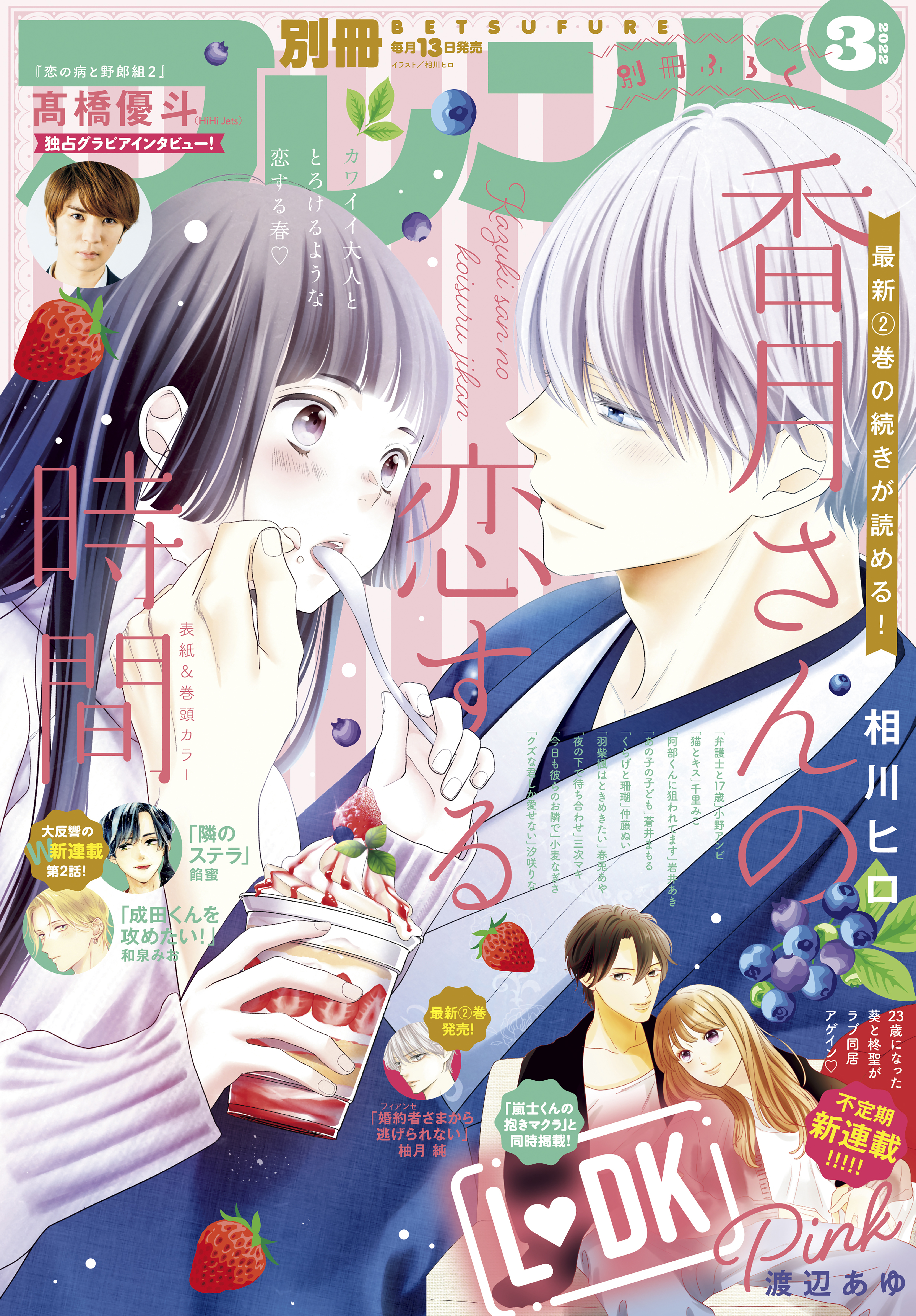 別冊フレンド　2022年3月号[2022年2月12日発売]