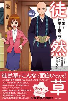 人生にも仕事にも役立つ徒然草