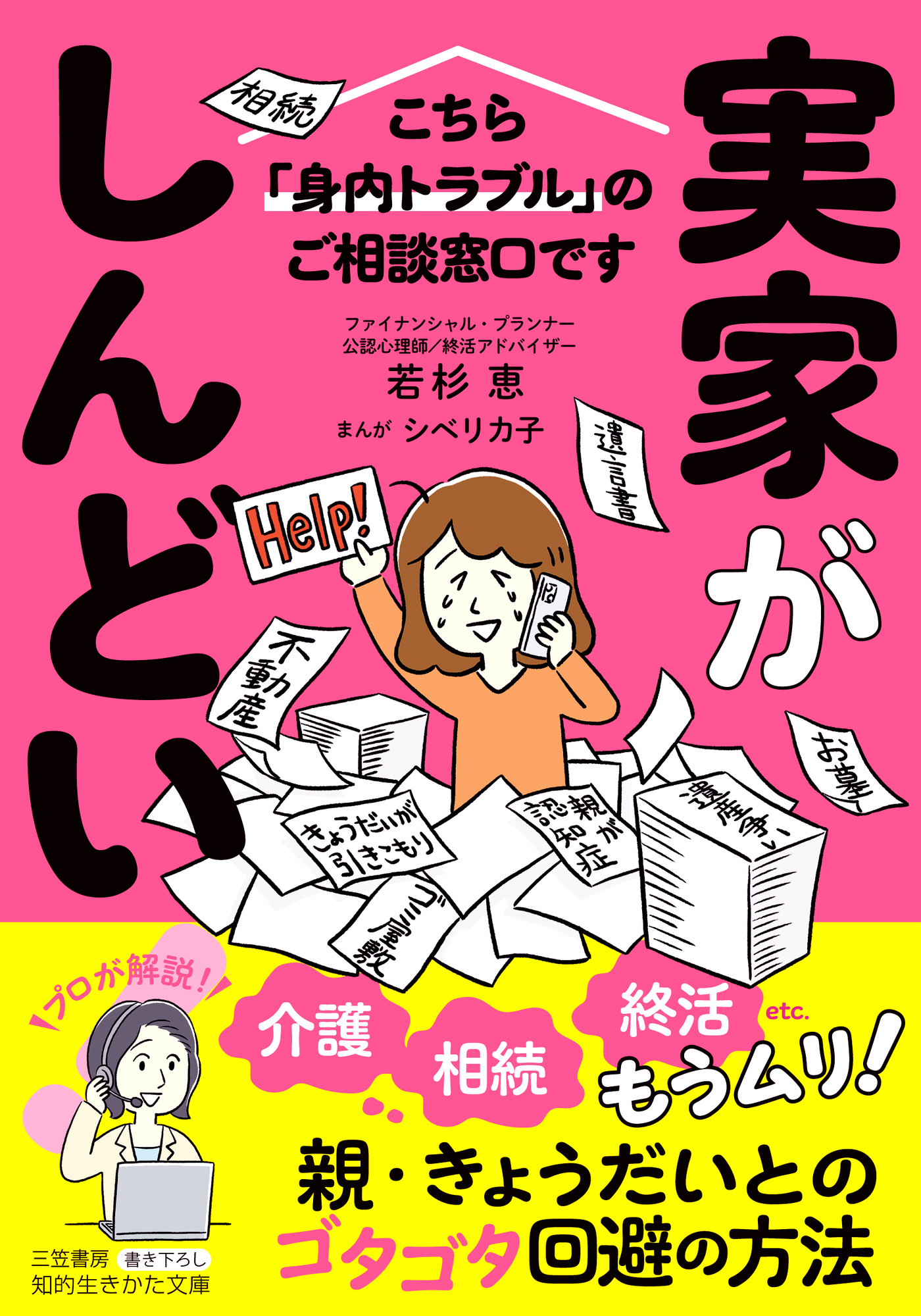 実家がしんどい！