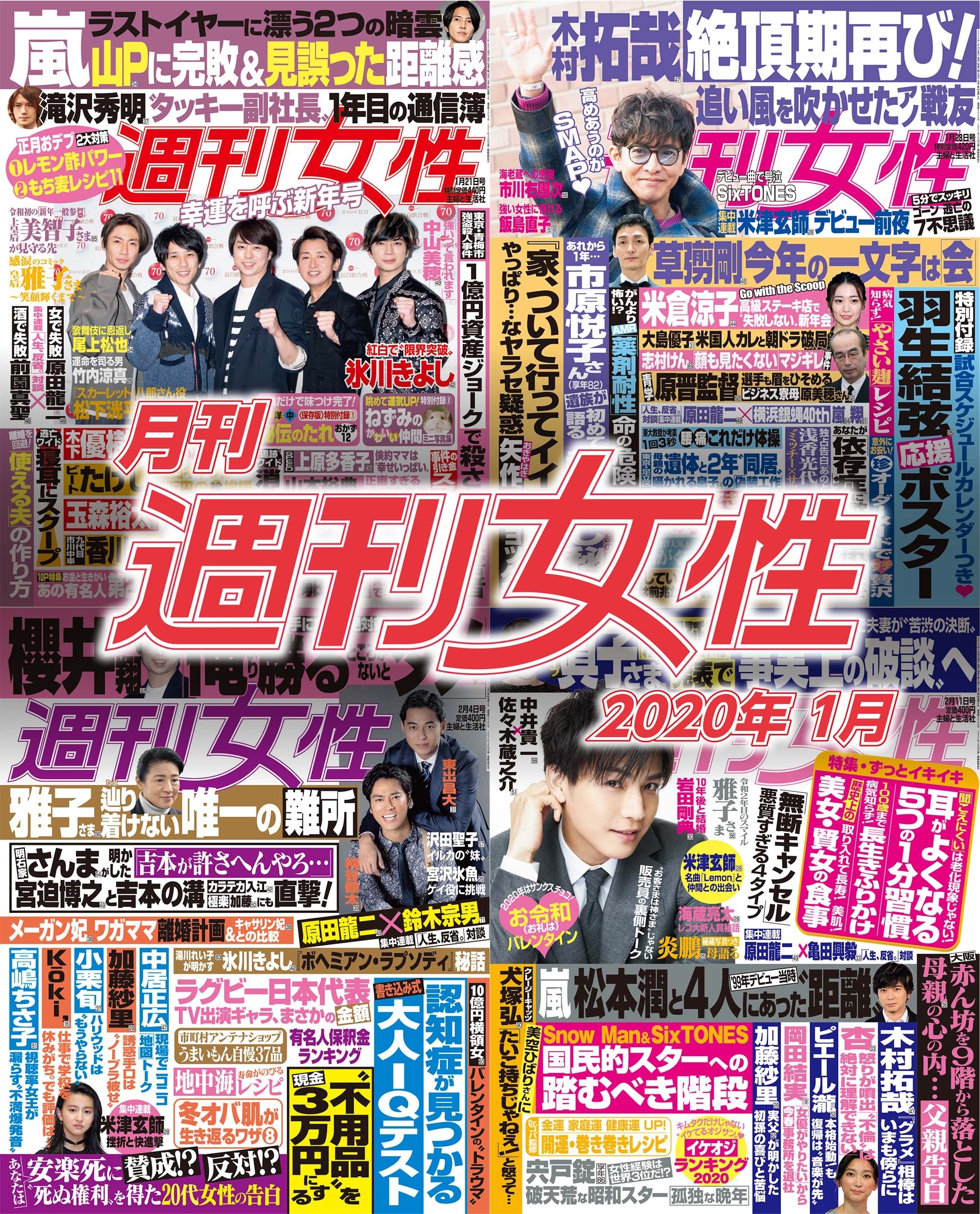 月刊週刊女性 2020年1月