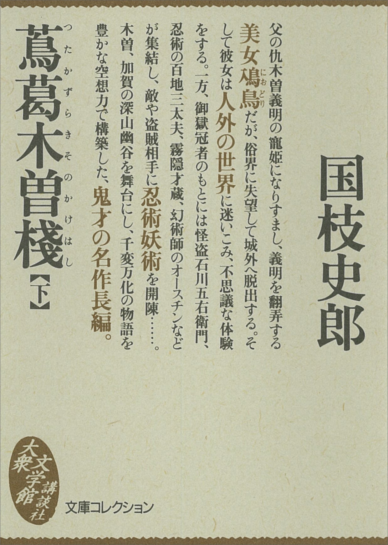 蔦葛木曽棧