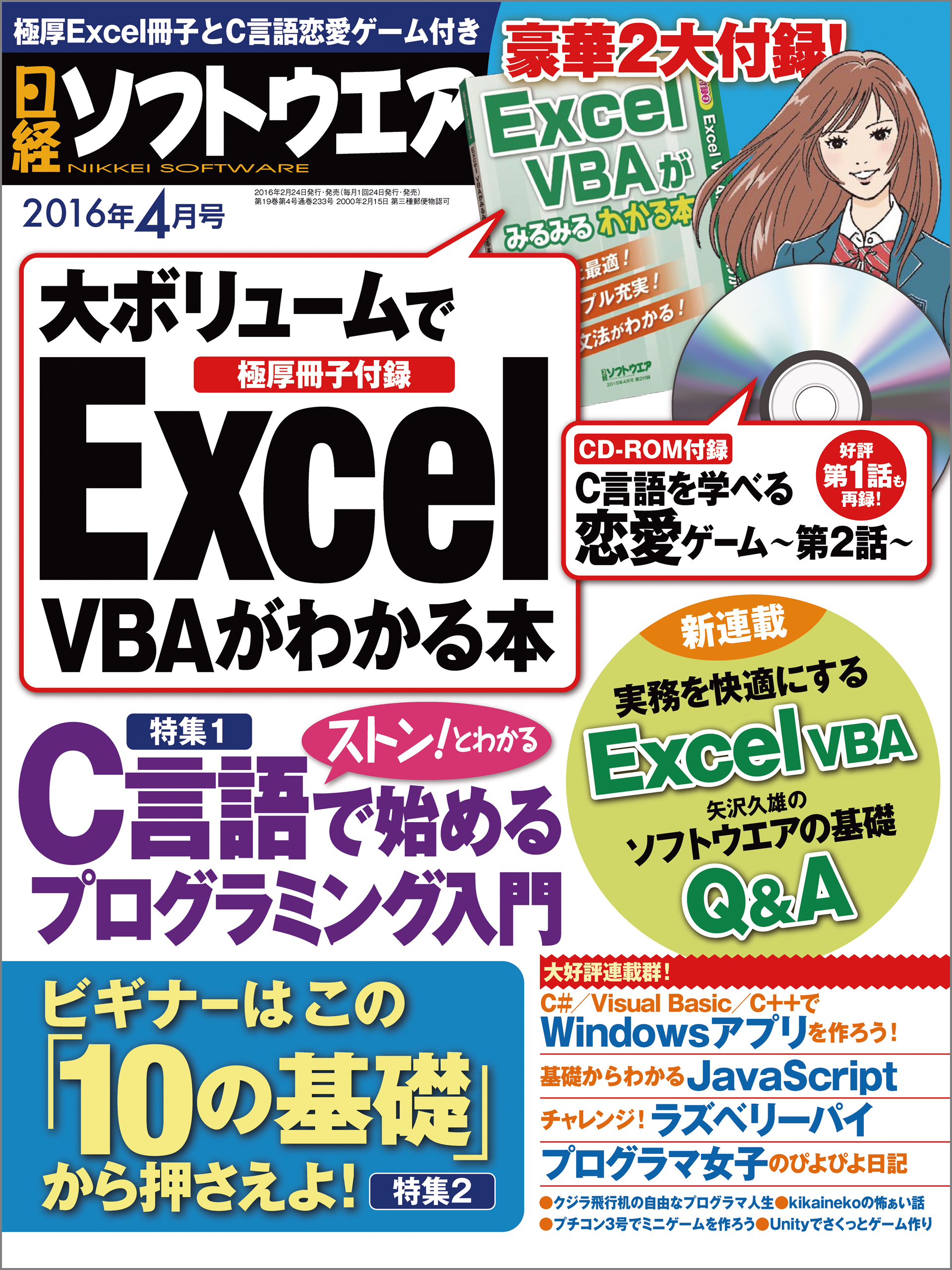 日経ソフトウエア 2016年 4月号 [雑誌]
