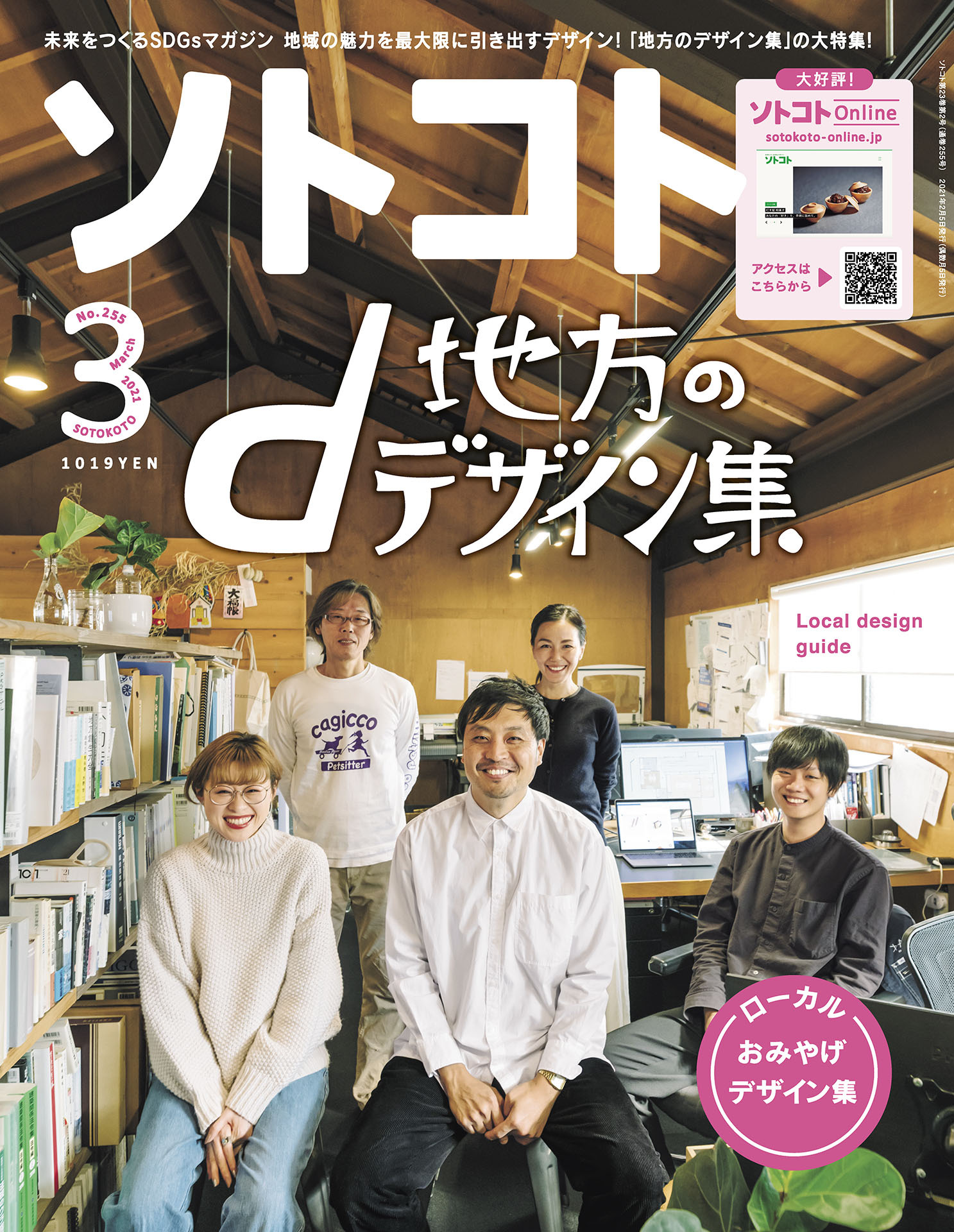 ソトコト 2021年3月号