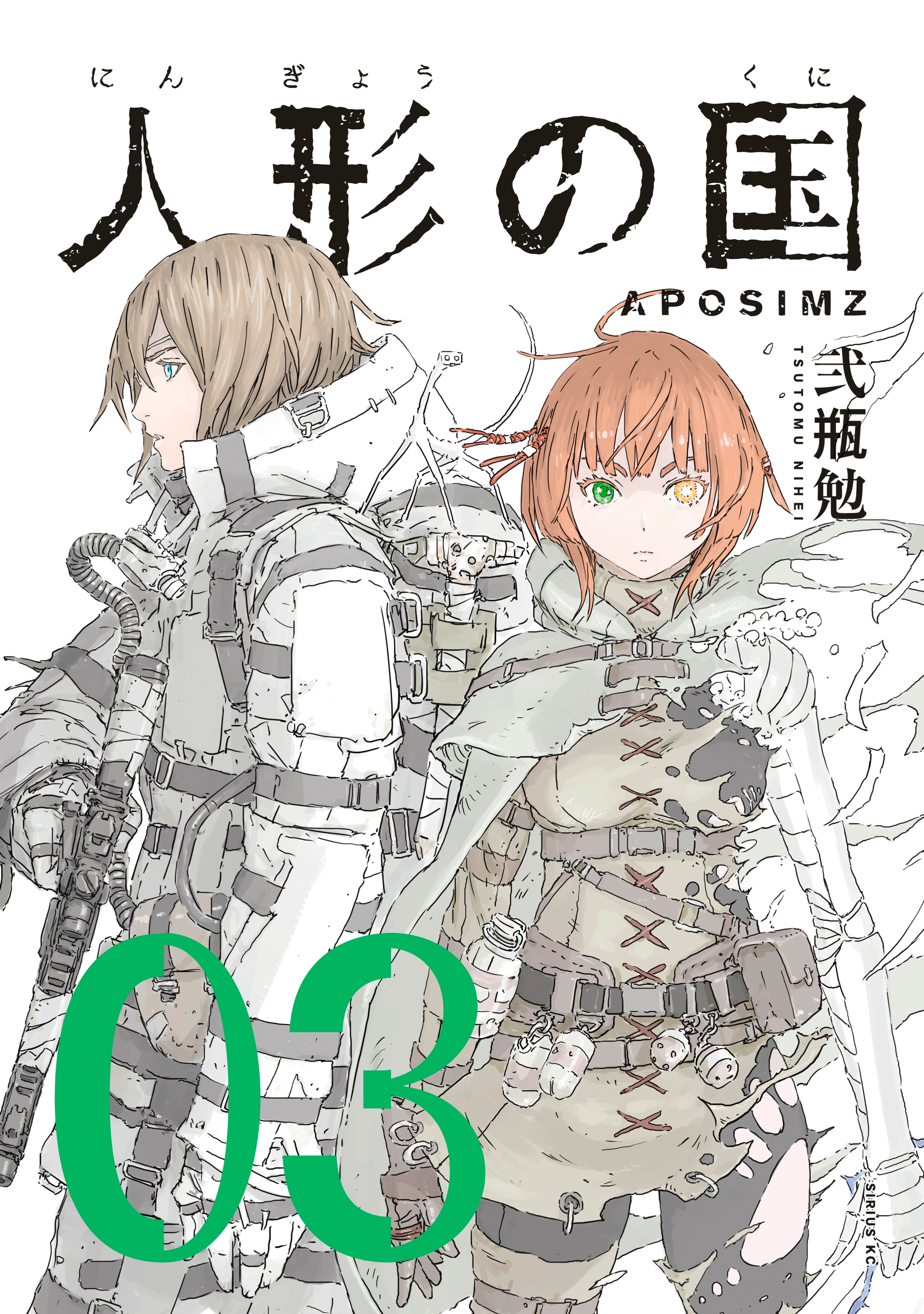 人形の国（３）