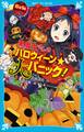 6年1組 黒魔女さんが通る!! 09 黒魔女さんのハロウィーン★大パニック!