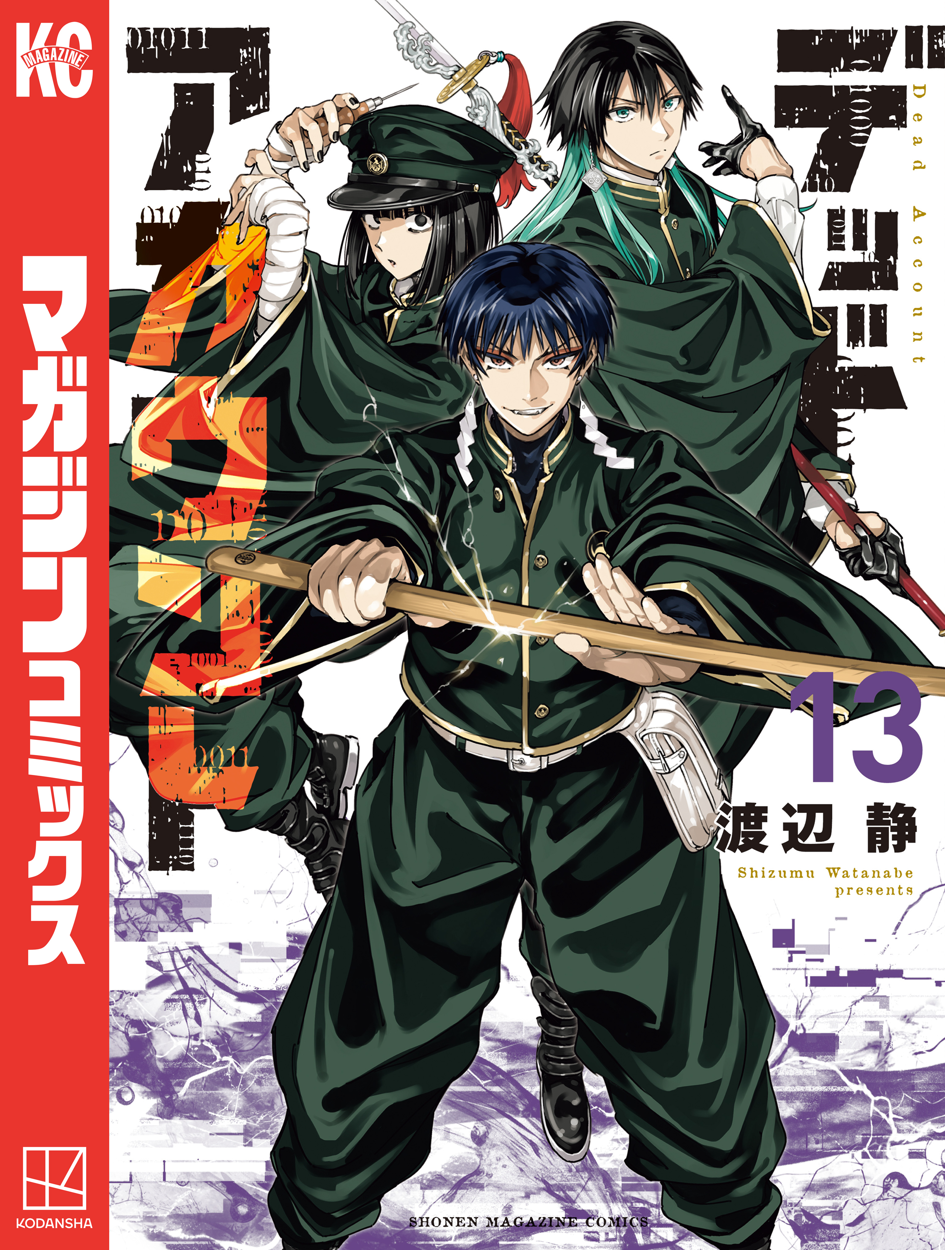 デッドアカウント