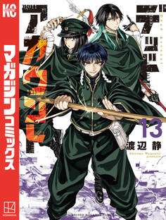 デッドアカウント