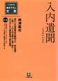 入内遺聞(小学館文庫)