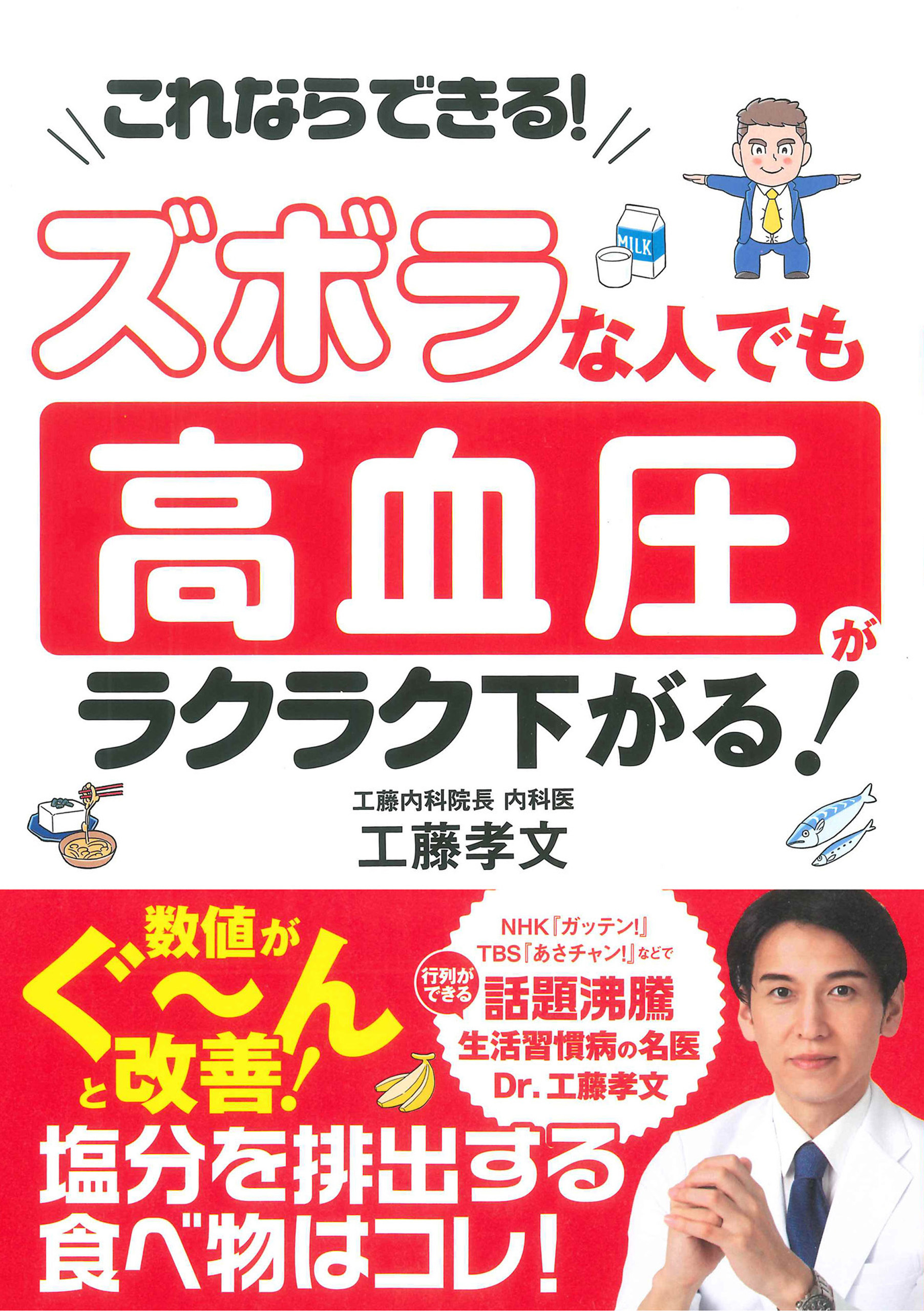 ズボラな人でも　高血圧がラクラク下がる！