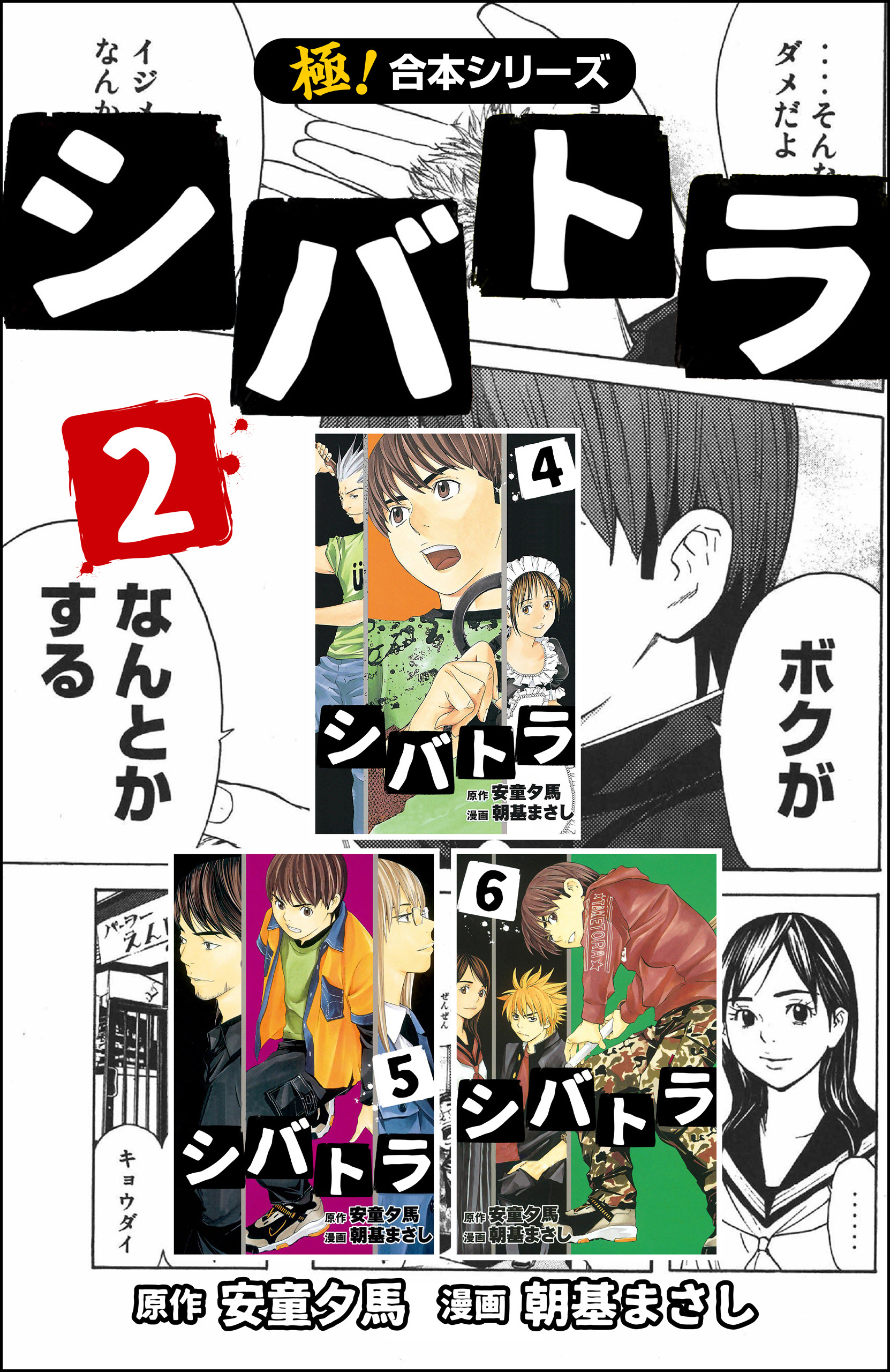 【極！合本シリーズ】 シバトラ2巻