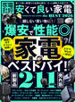【電子書籍限定】家電批評 安くて良い家電 the BEST 2026
