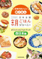 日本のおいしい朝ごはん 日本全国朝ごはんジャーニー オフィシャルフォトブック 西日本編