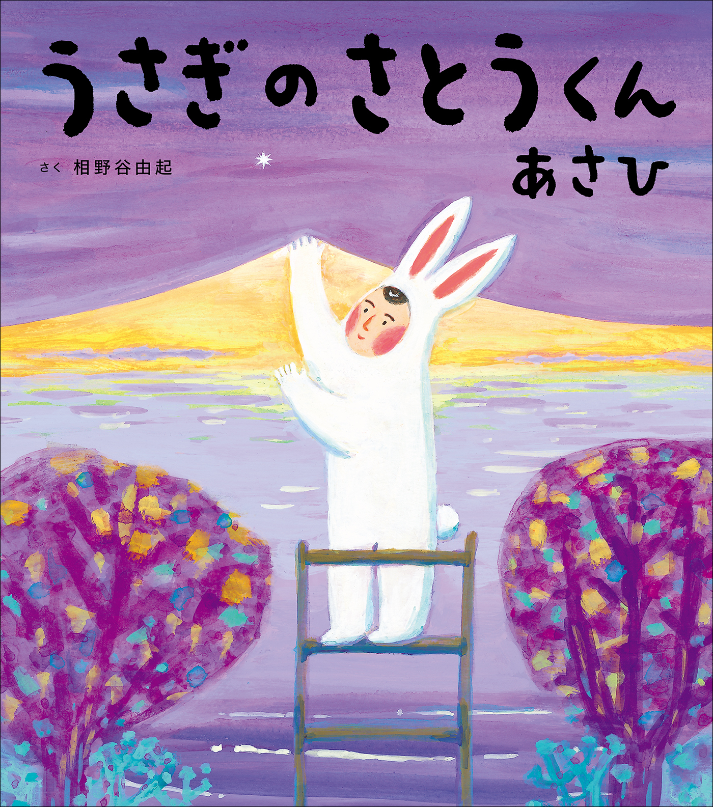 うさぎのさとうくん