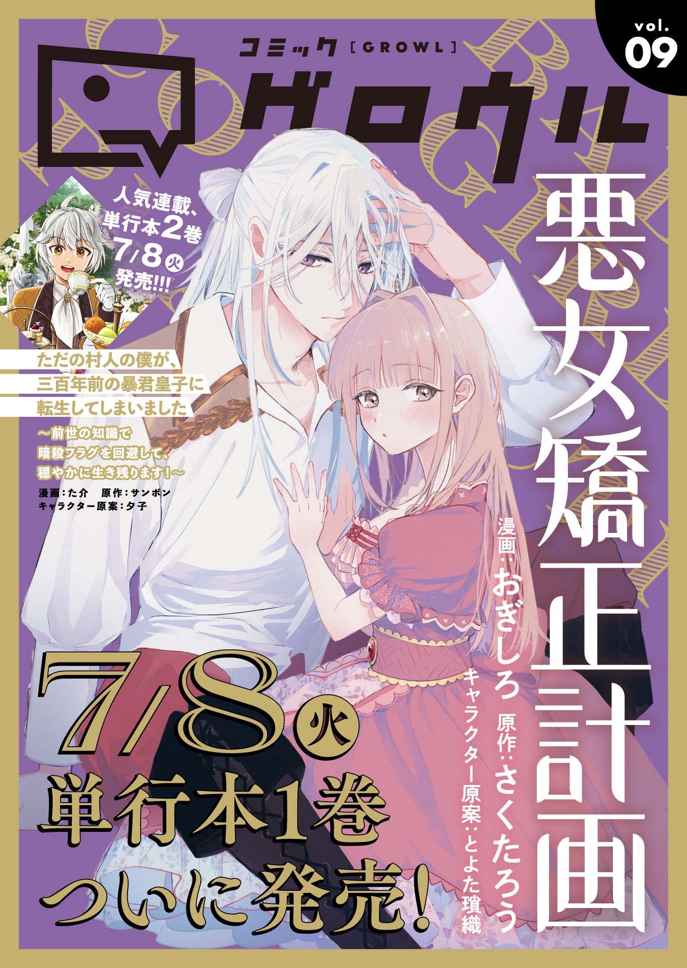 コミックグロウル vol.9