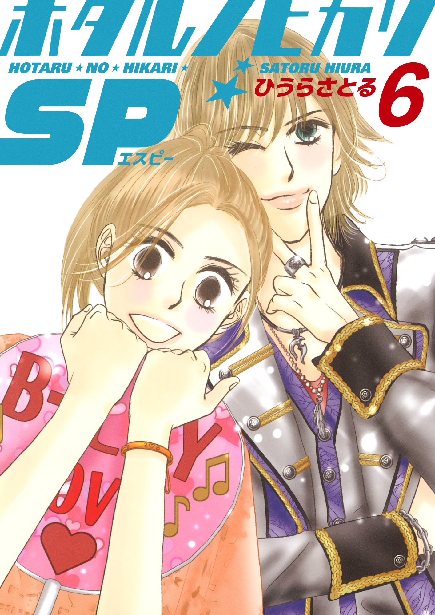 ホタルノヒカリSP