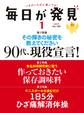 毎日が発見 2019年1月号