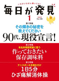 毎日が発見 2019年1月号