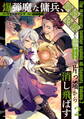 爆弾魔な傭兵、同時召喚された最強チート共を片っ端から消し飛ばす2