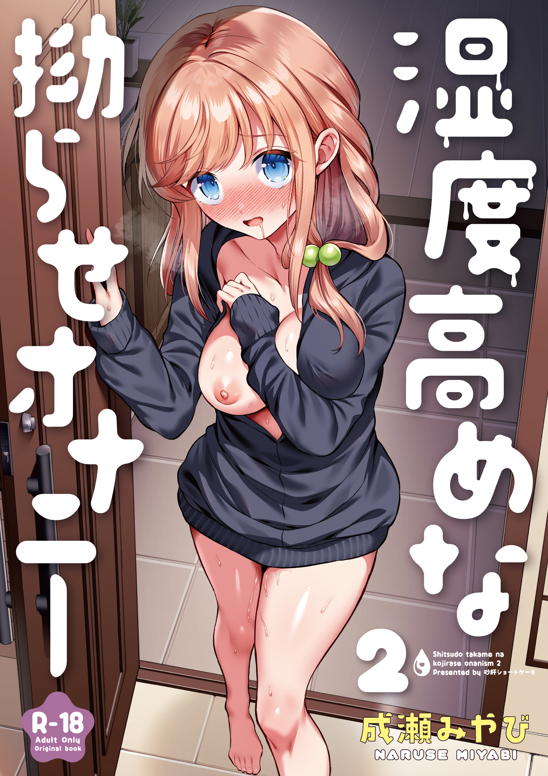 湿度高めな拗らせオナニー【18禁】