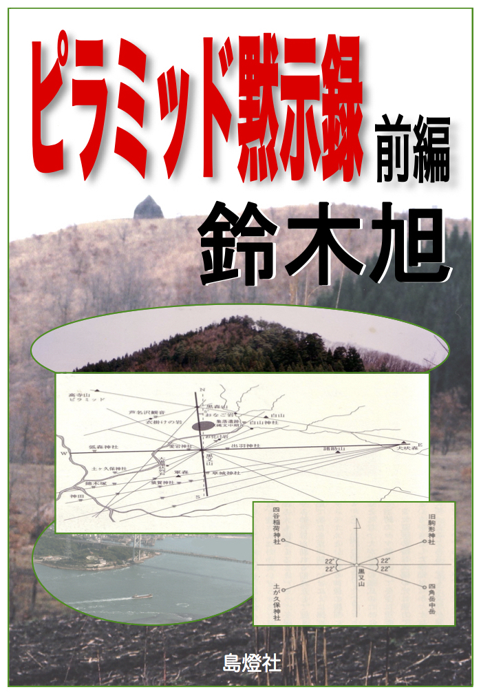 ピラミッド黙示録 前編