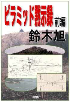ピラミッド黙示録 前編