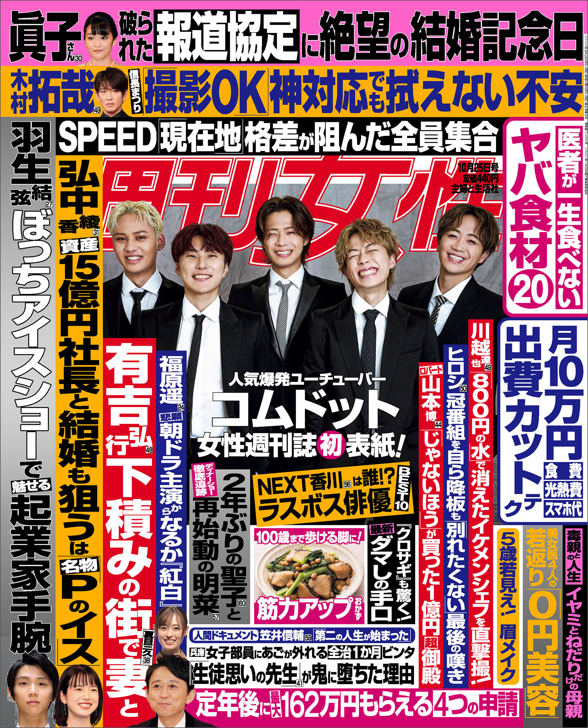 週刊女性 2022年10月25日号
