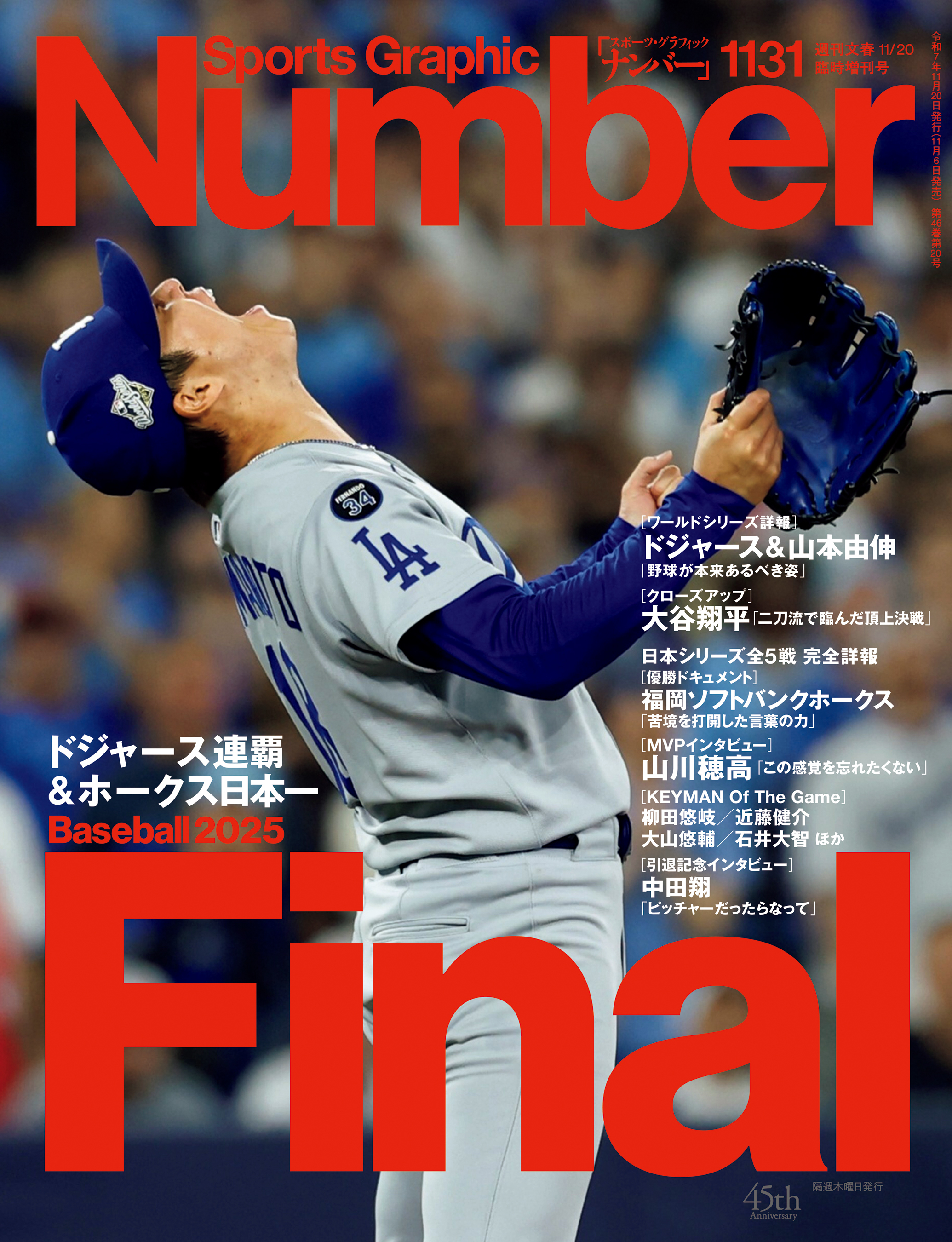 Number(ナンバー)1131号