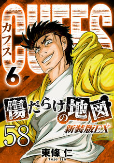 CUFFS 傷だらけの地図 #58【タテヨミ】