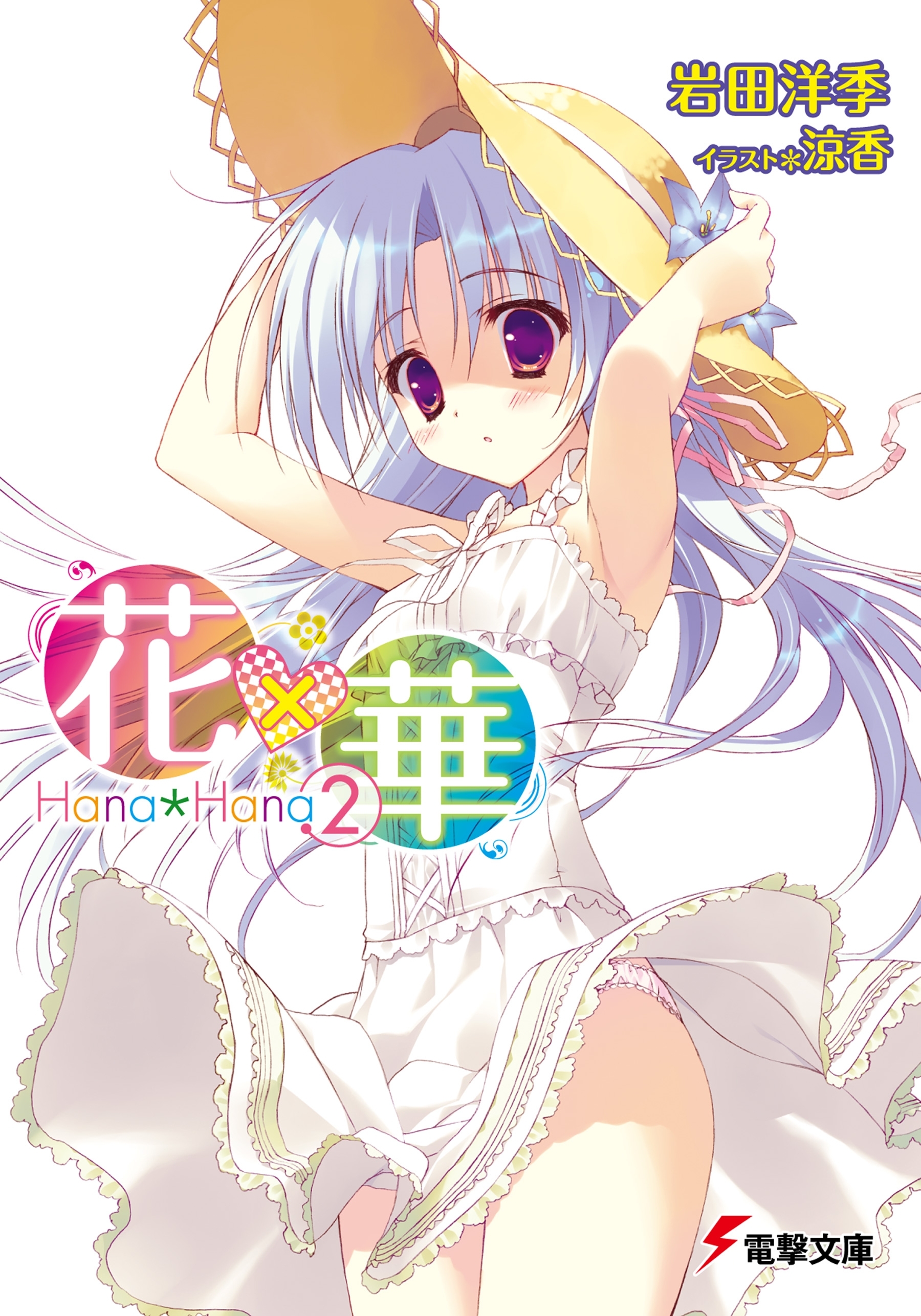 花×華(2)