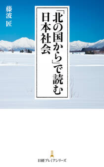 「北の国から」で読む日本社会