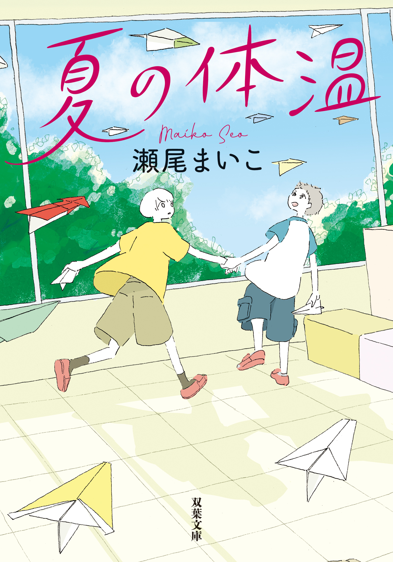 夏の体温