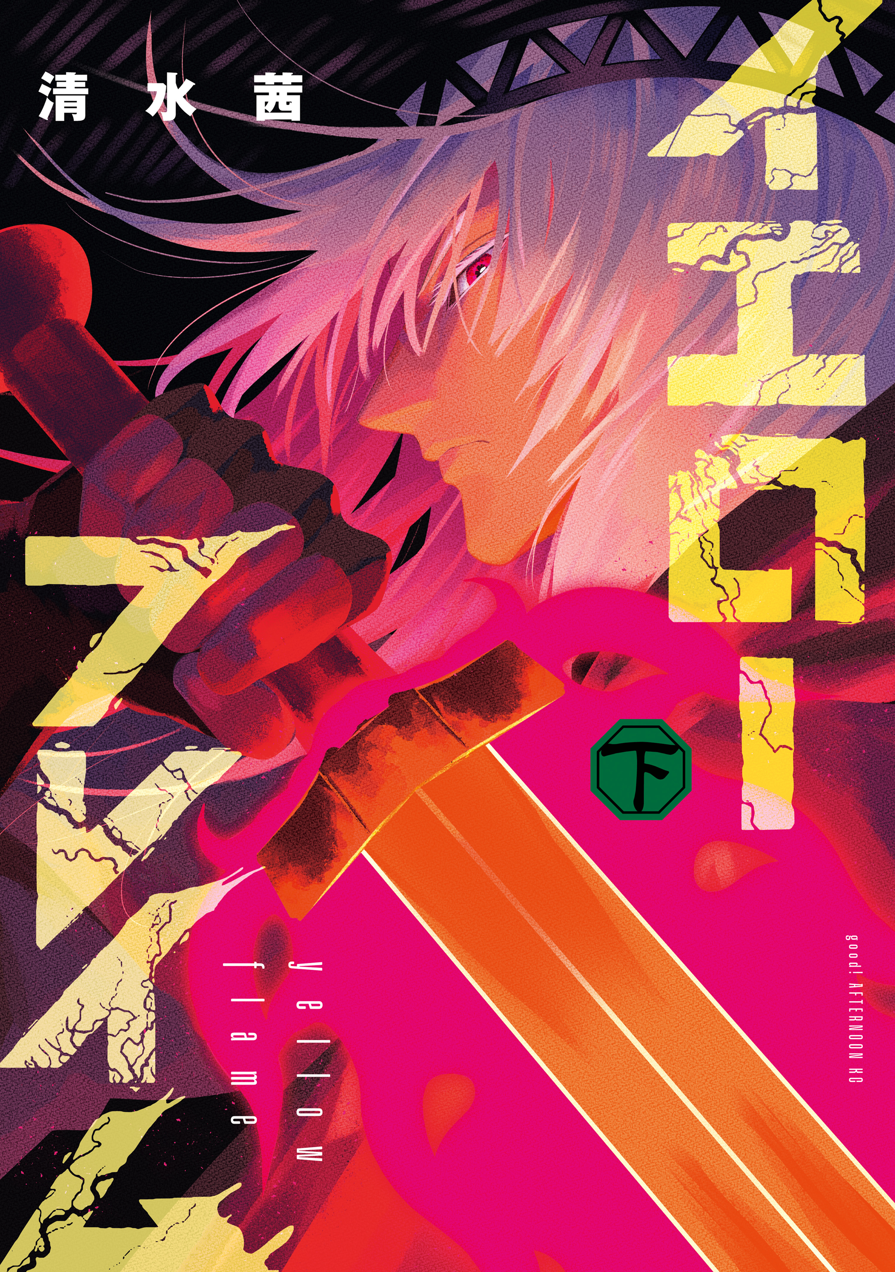 イエローフレイム