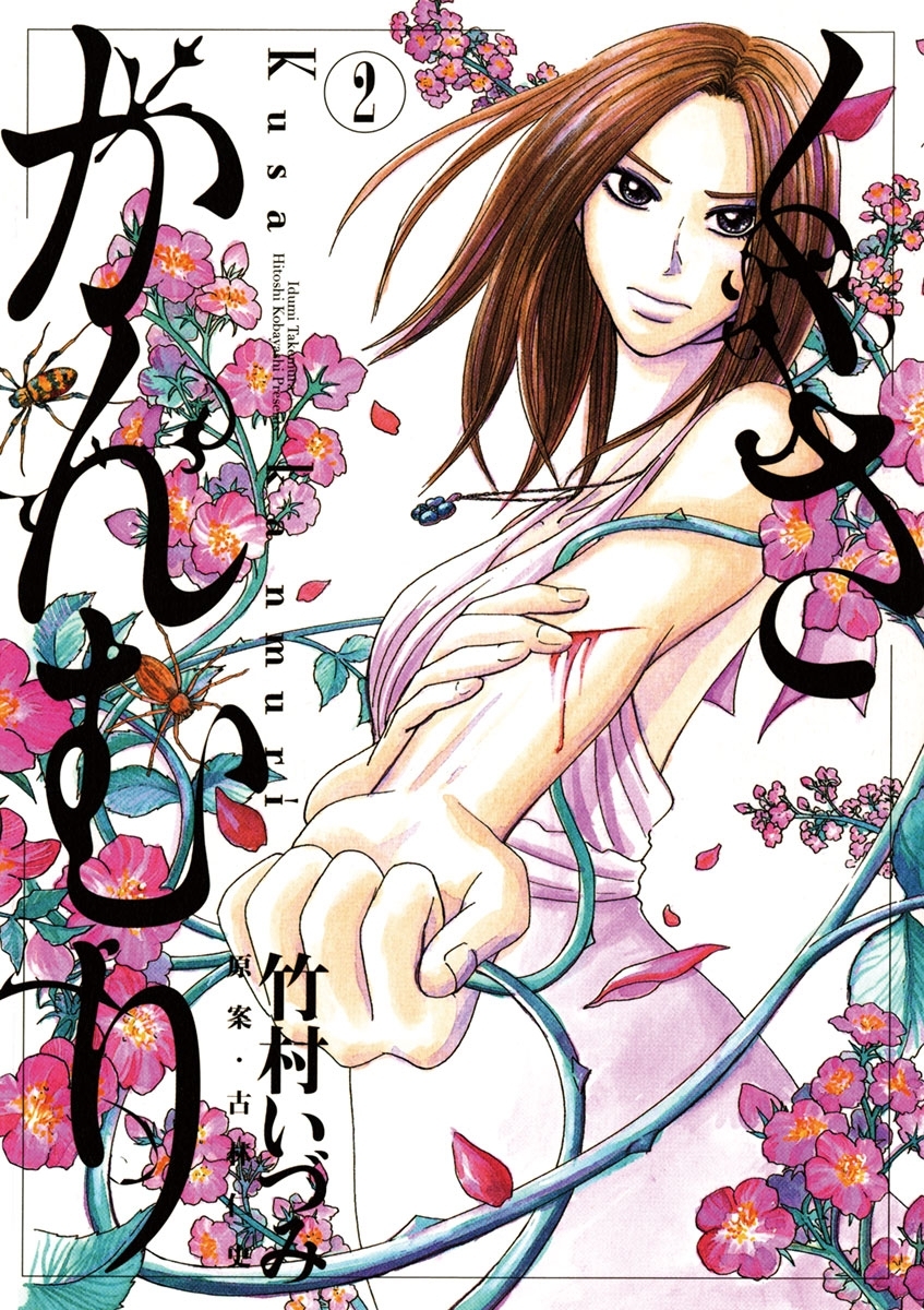 くさかんむり　2